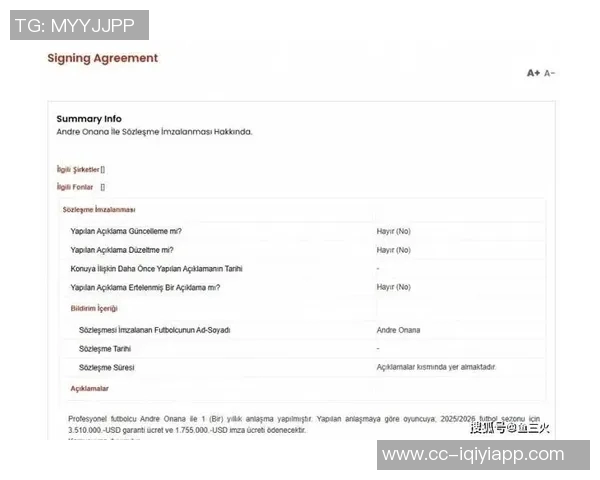 德天空报道于帕要求加薪千万欧签字费及解约金条款年薪达1500万