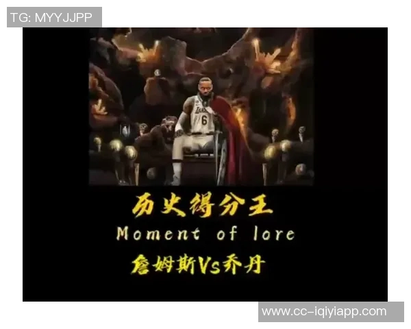 詹姆斯超越12万分美媒对比詹乔生涯总分揭示历史得分手之争