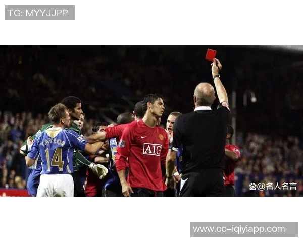 C罗生涯红牌回顾：从U17首红到各大俱乐部与国家队的精彩瞬间